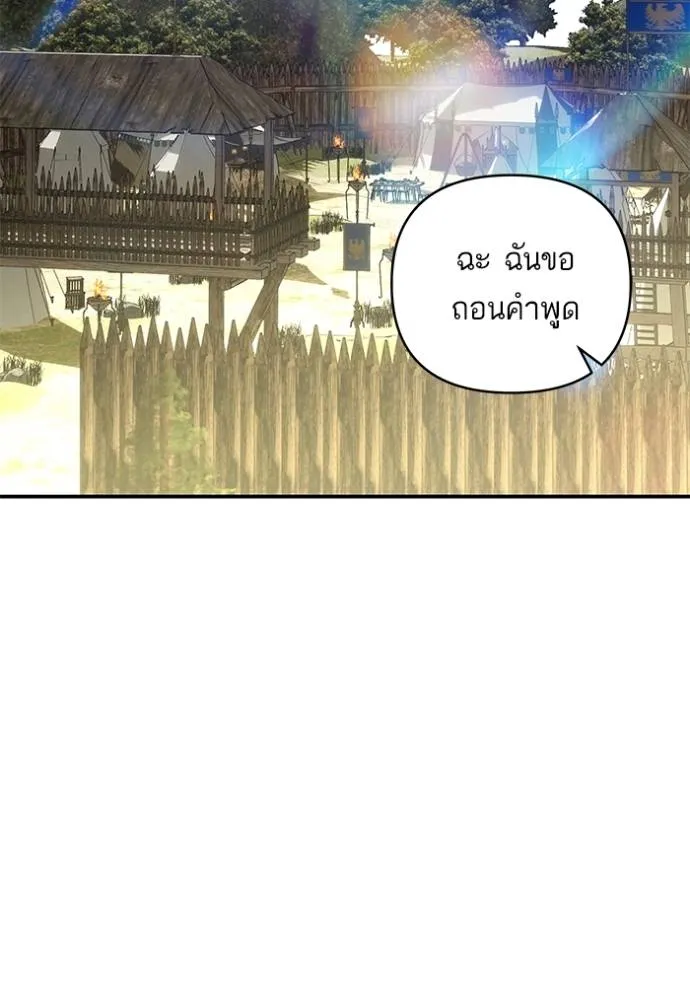 บุตรสาวของดยุกปีษศาจ ตอนที่ 179 รูปที่ 83