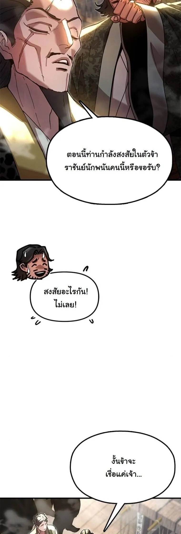 Chronicles of the Lazy Sovereign บ_นท_กของราชาจอมข_เก_ยจ ตอนที่ ตอนที่ 23 รูปที่ 21