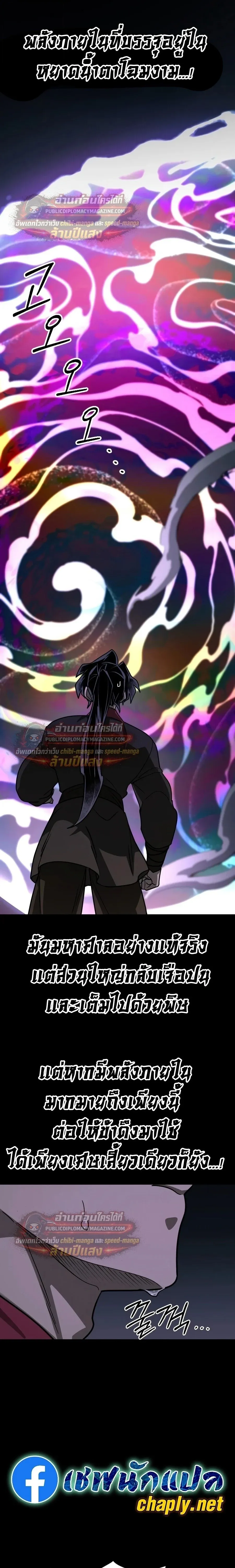 Return of the Flowery Mountain Sect หวนค_นส_ฮวาซาน ตอนที่ ตอนที่ 163 รูปที่ 12