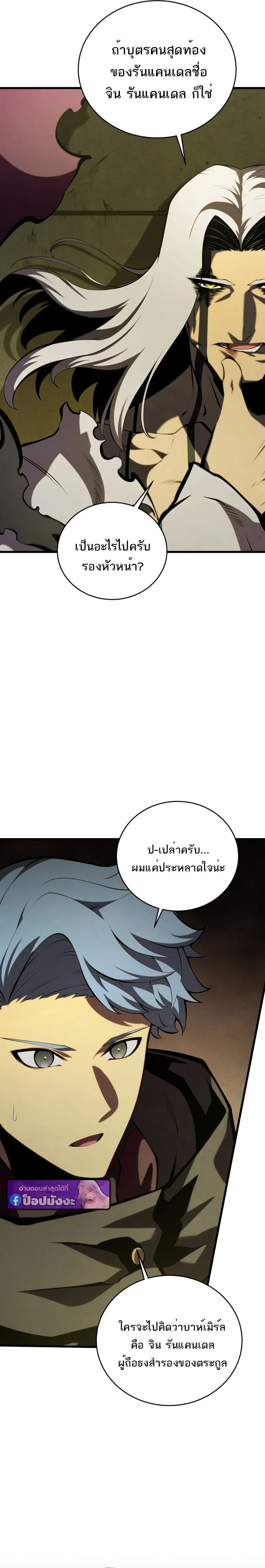 Swordmaster_s Youngest Son ตอนที่ ตอนที่ 173 รูปที่ 6