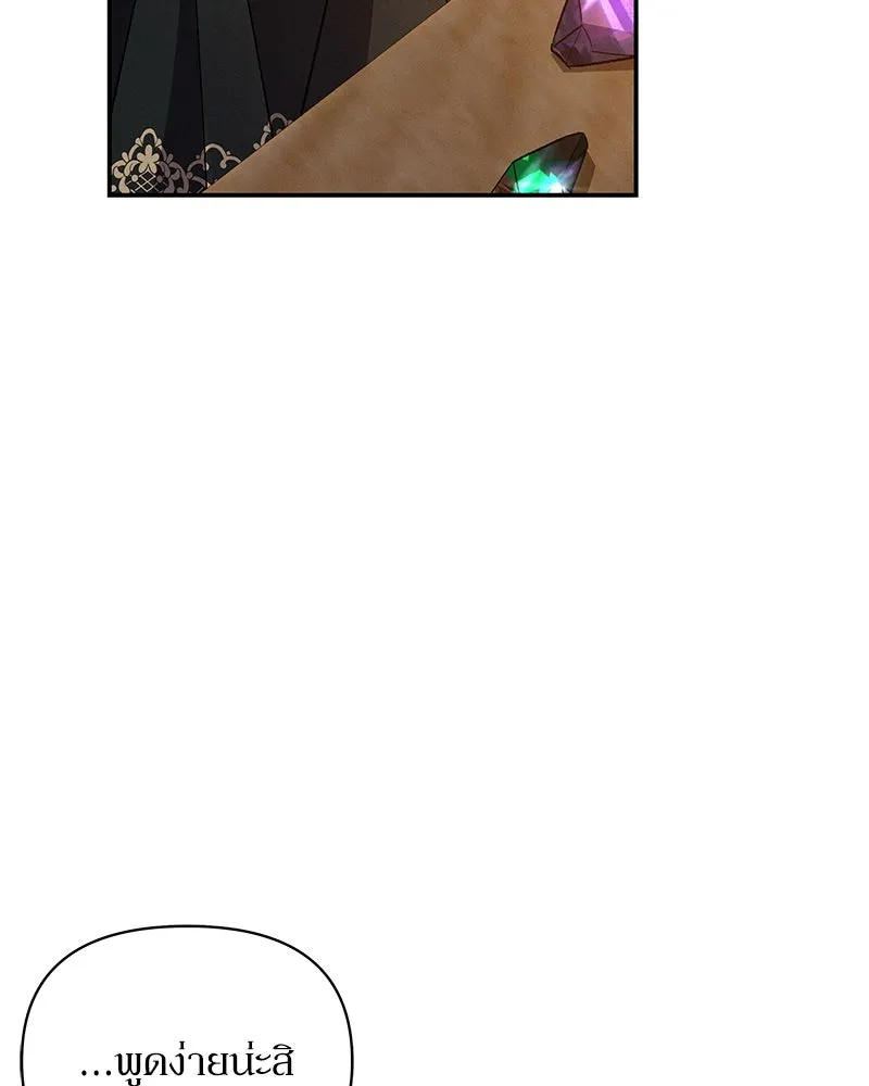 โอ้ ศัตรูที่รัก ตอนที่ 67 รูปที่ 88