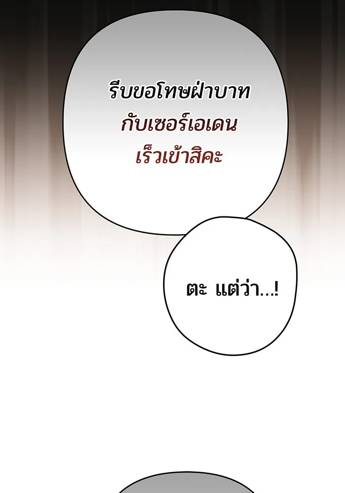 หนูน้อยทรราช ตอนที่ 61 รูปที่ 92