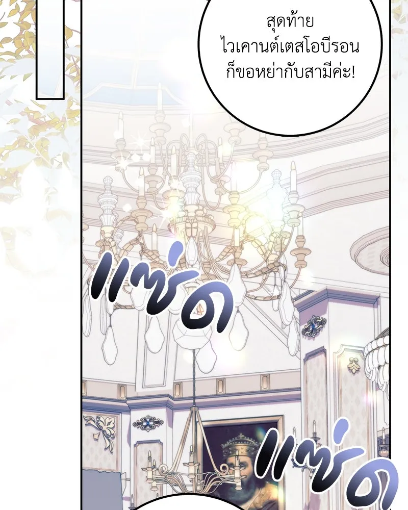 ดัชเชสเชลย ตอนที่ 7 รูปที่ 133