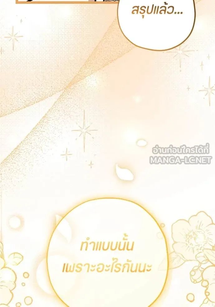 ป๊ะป๋าขา หนูลาแล้ว ตอนที่ 53 รูปที่ 33