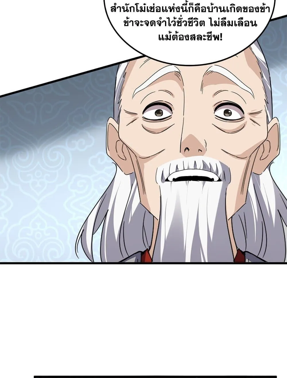 Magic Emperor ราชาจอมเวทย_ ตอนที่ ตอนที่ 784 รูปที่ 40