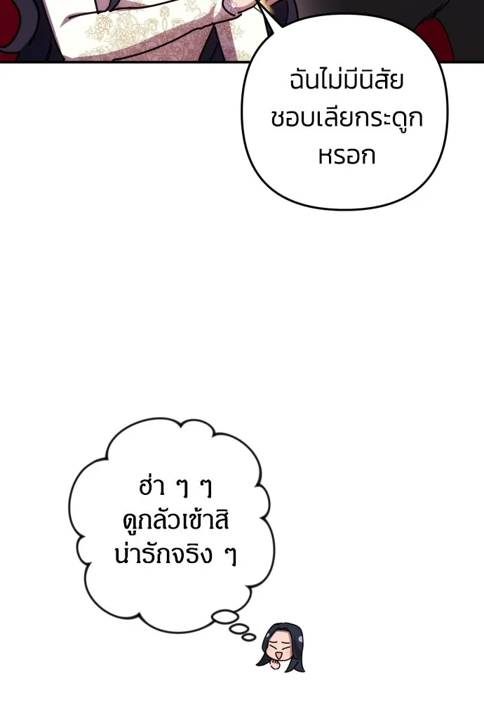 ฉันจะจีบท่านดยุกแดนเหนือ ตอนที่ 12 รูปที่ 8