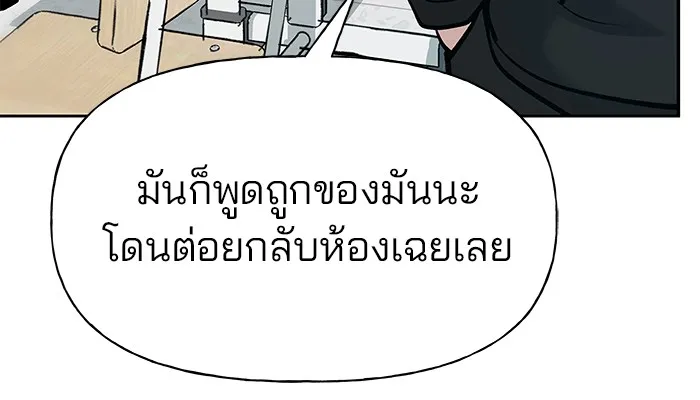 เลวฟาดเลว ตอนที่ 10 รูปที่ 136