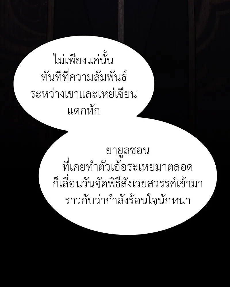 เกิดอีกทีเป็นว่าที่ประมุขลัทธิมาร ตอนที่ 69 รูปที่ 104