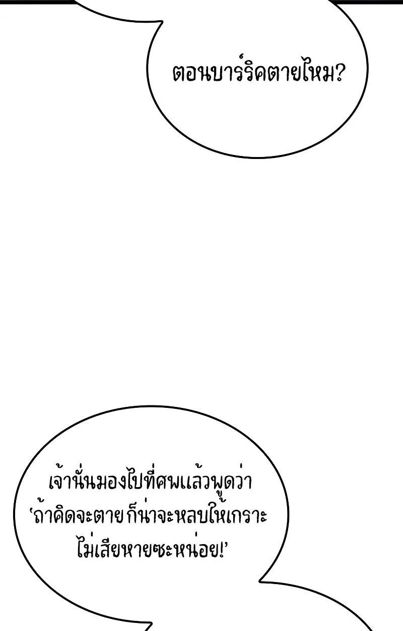 The Indomitable Martial King ตอนที่ ตอนที่ 73 รูปที่ 83