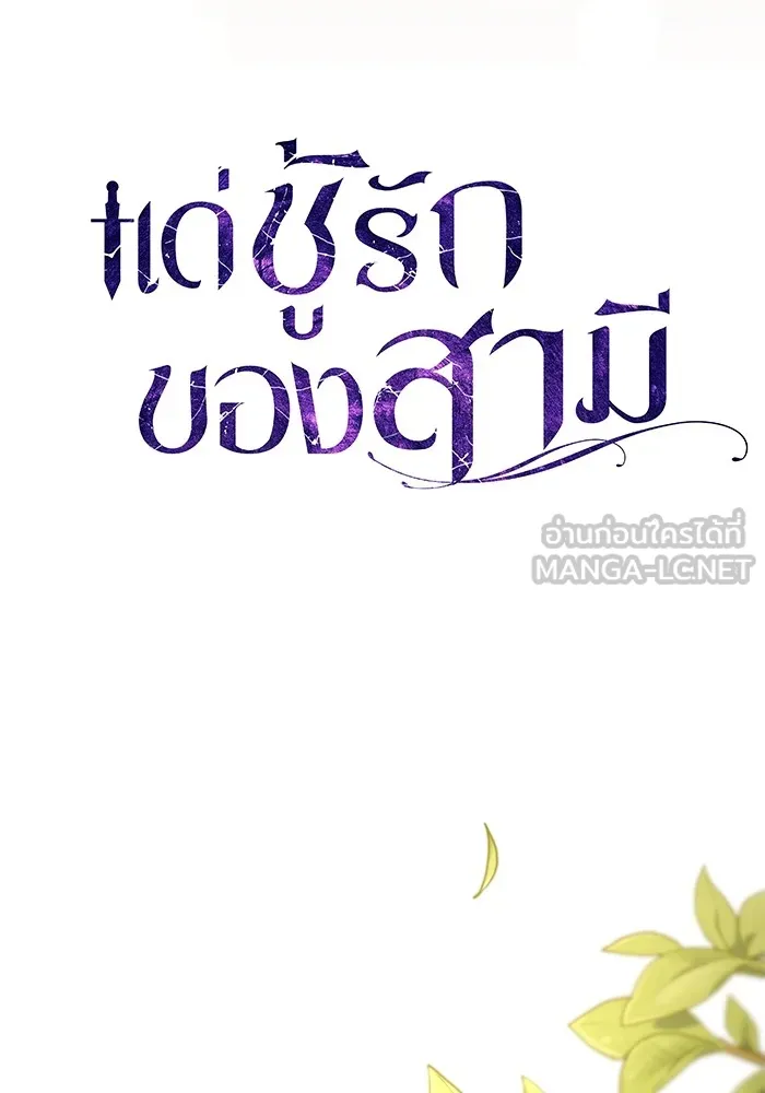 แด่ชู้รักของสามี ตอนที่ 32 รูปที่ 48