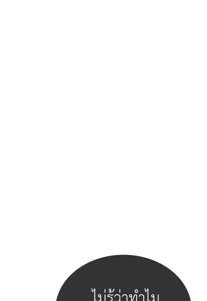 ไอ้เพลเยอร์นั่น ฉันฆ่ามันเอง ตอนที่ 35 รูปที่ 235