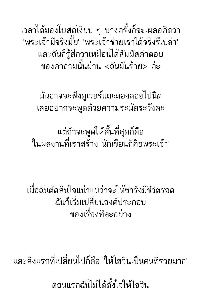 ฉันมันร้าย หรือเพราะโลกไม่น่ารัก ตอนที่ รีวิว รูปที่ 64