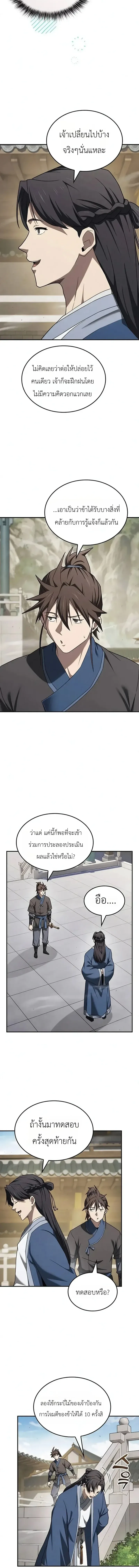 Pay-to-Win Martial God เทพสงครามเง_นสด ตอนที่ ตอนที่ 19 รูปที่ 22