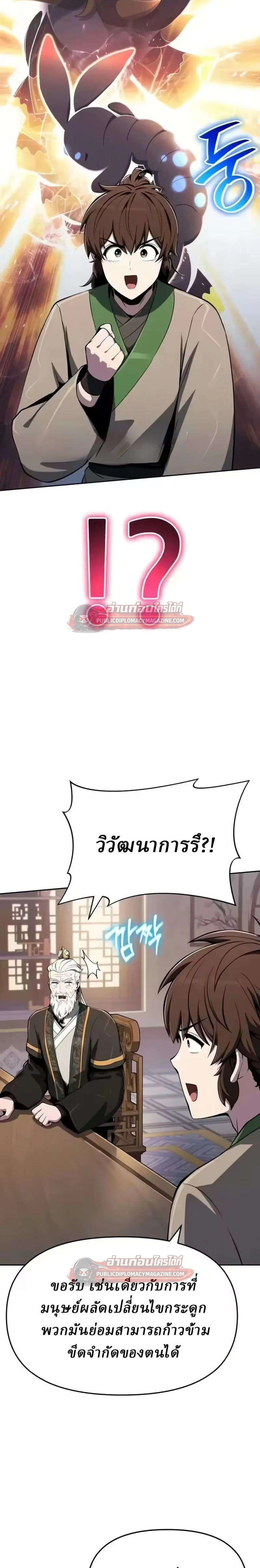 The Poison Master of Sacheon Tang Clan สาราน_กรมส_ตว_พ_ษของสตร_มเมอร_ผ_เก_ดใหม_ในต_างโลก ตอนที่ ตอนที่ 83 รูปที่ 29