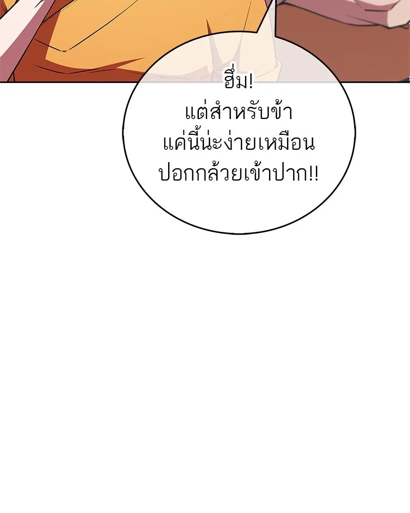 สุดยอดเทรนเนอร์แห่งยุทธภพ ตอนที่ 16 อ่านบรรยากาศไม่ออกรึไง รูปที่ 112