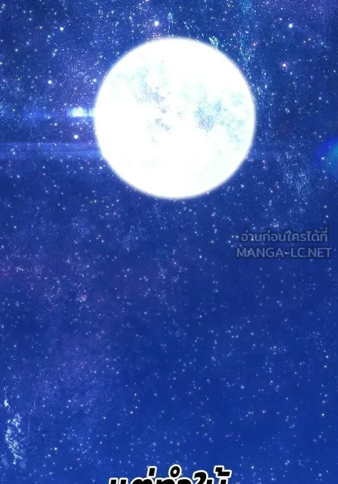 +99 ท่อนไม้ ตอนที่ 191 รูปที่ 350