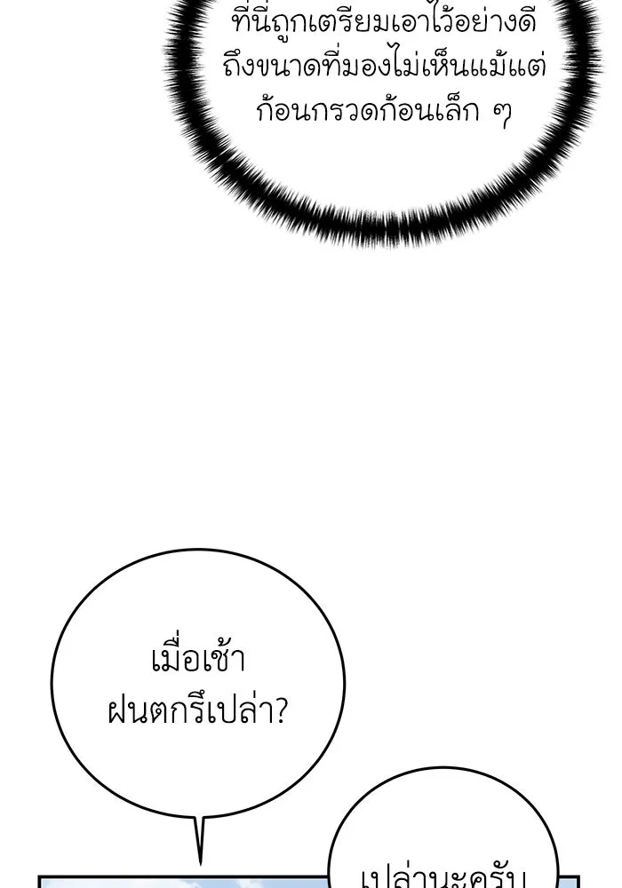 ยอดนักดาบผู้โอบอุ้มดารา ตอนที่ 81 รูปที่ 143