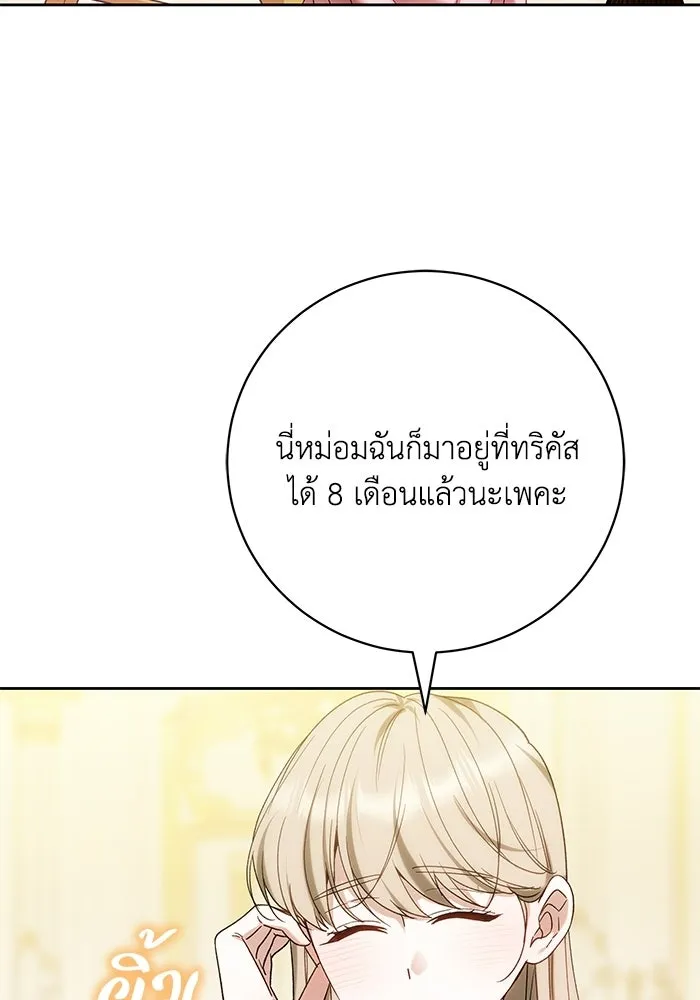 ย้อนเวลาพลิกชะตาทายาท ตอนที่ 92 รูปที่ 29