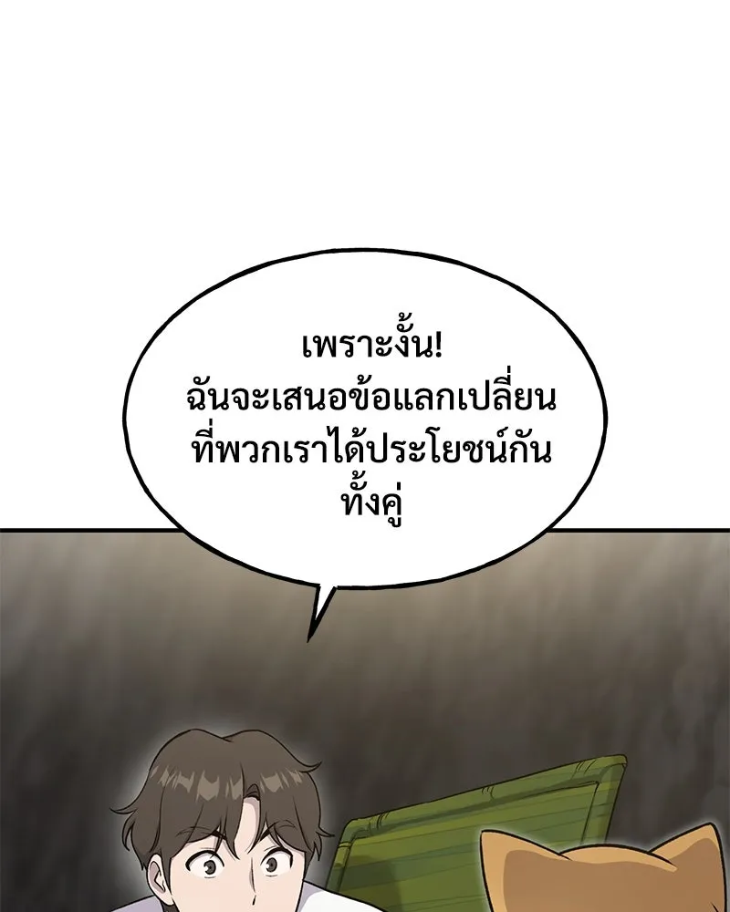 ปลูกผักพิชิตหอคอย ตอนที่ 12 รูปที่ 20