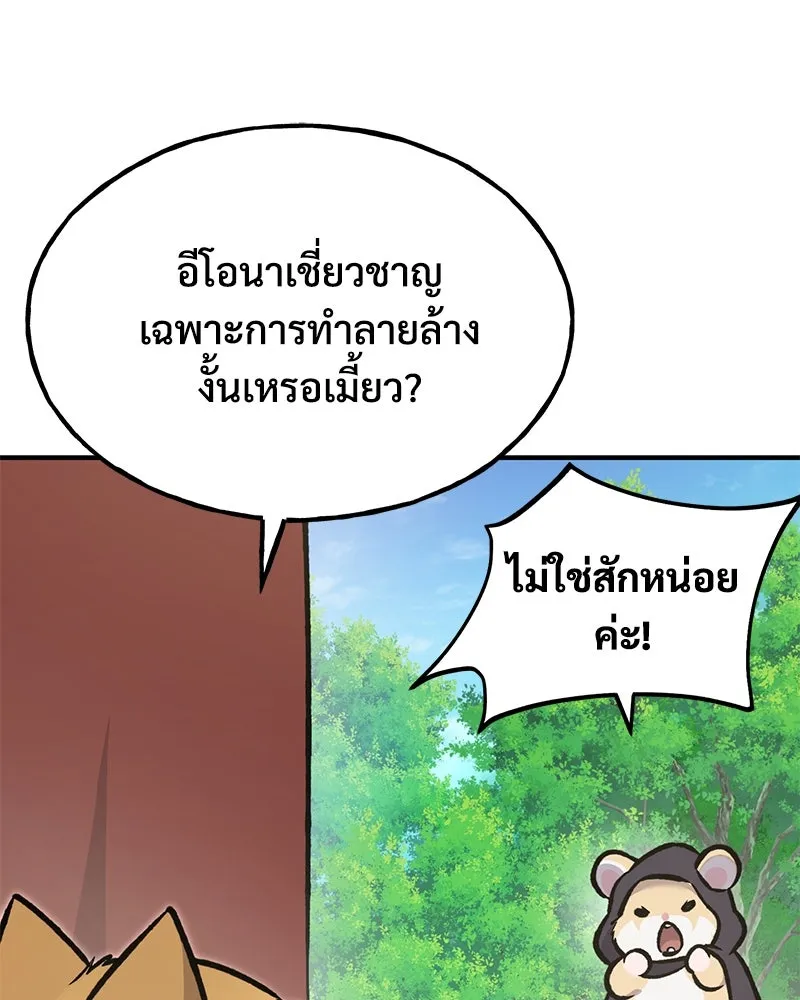 ปลูกผักพิชิตหอคอย ตอนที่ 90 รูปที่ 13