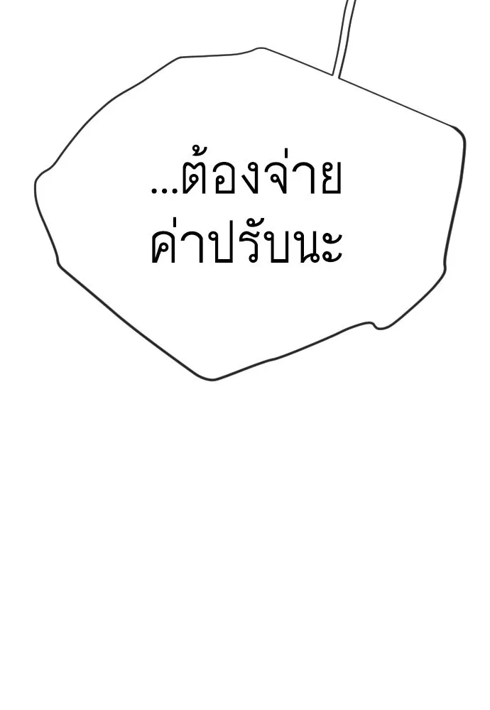 ยุคแห่งยอดมนุษย์ ตอนที่ 124 รูปที่ 62