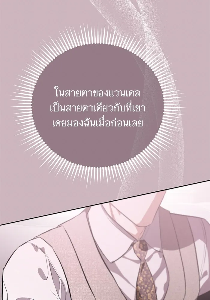 แด่ชู้รักของสามี ตอนที่ 75 รูปที่ 22
