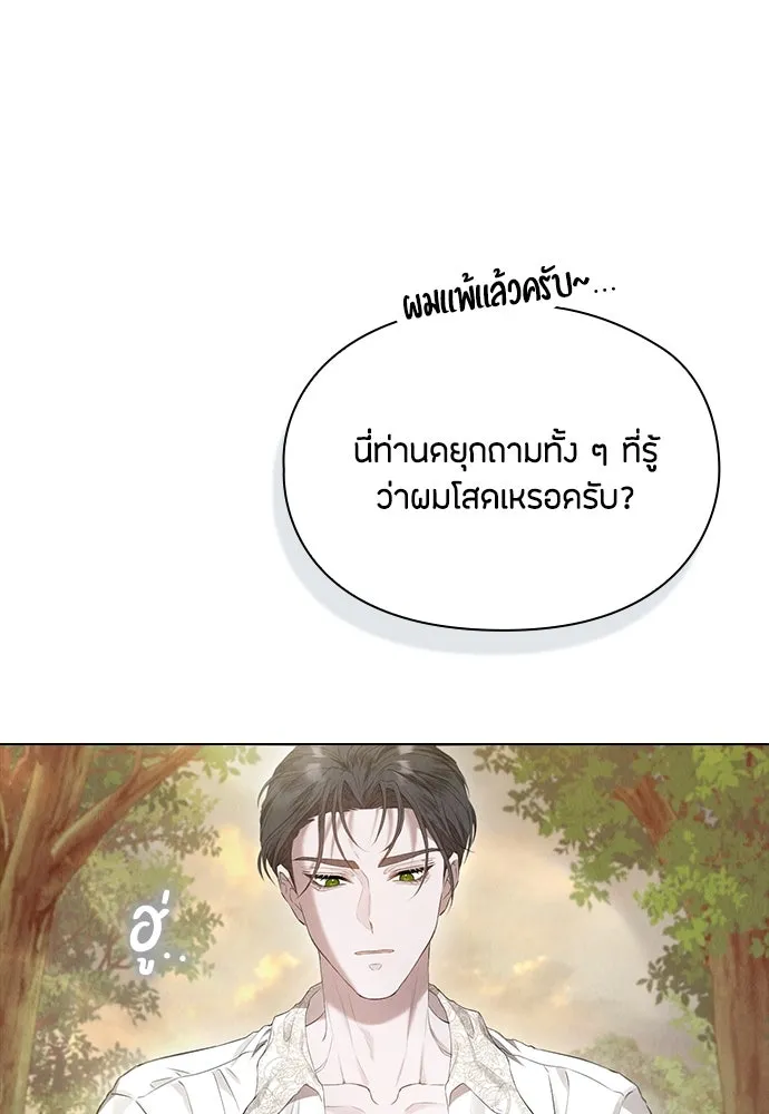 ลูกสาวตัวปลอมของท่านดยุก ตอนที่ 8 รูปที่ 31