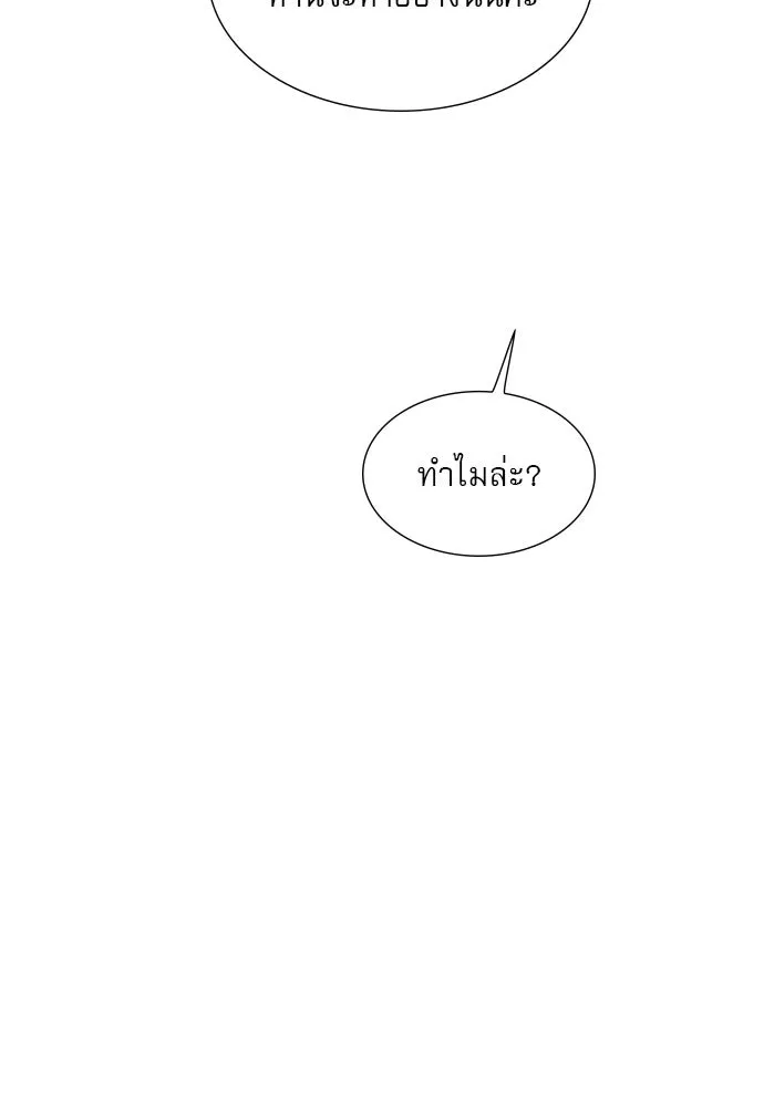 ถ้าไม่ร้อง ก็จงอ้อนวอนซะ ตอนที่ 20 รูปที่ 116