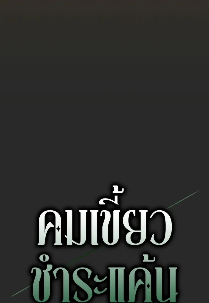 คมเขี้ยวชำระแค้น ตอนที่ 25 รูปที่ 41