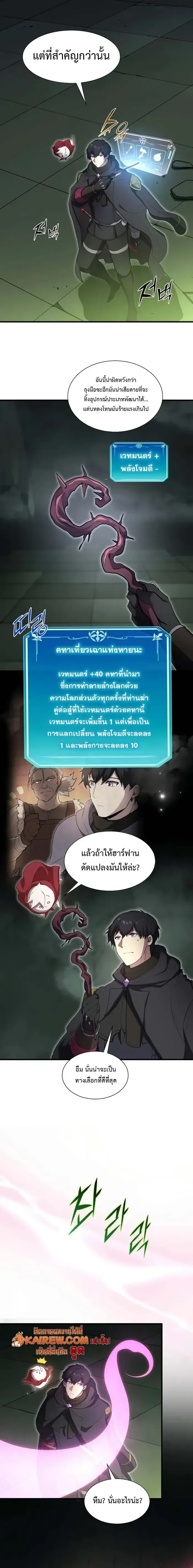 Level Up with Skills เลเวลอ_ปด_วยสก_ลข_นเทพ ตอนที่ ตอนที่ 111 รูปที่ 3