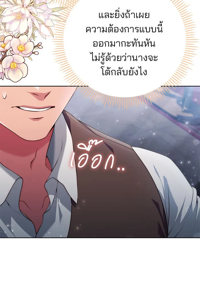 แผนหย่าสามีทรราช ตอนที่ 15 รูปที่ 20