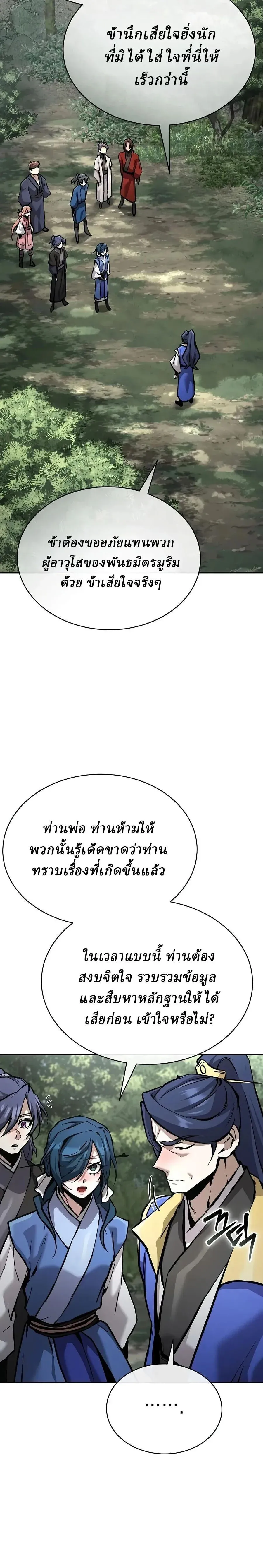 Reborn on the Demonic Cult Battlefield ยอดอ_จฉร_ยะผ_หวนค_น ตอนที่ ตอนที่ 44 รูปที่ 4