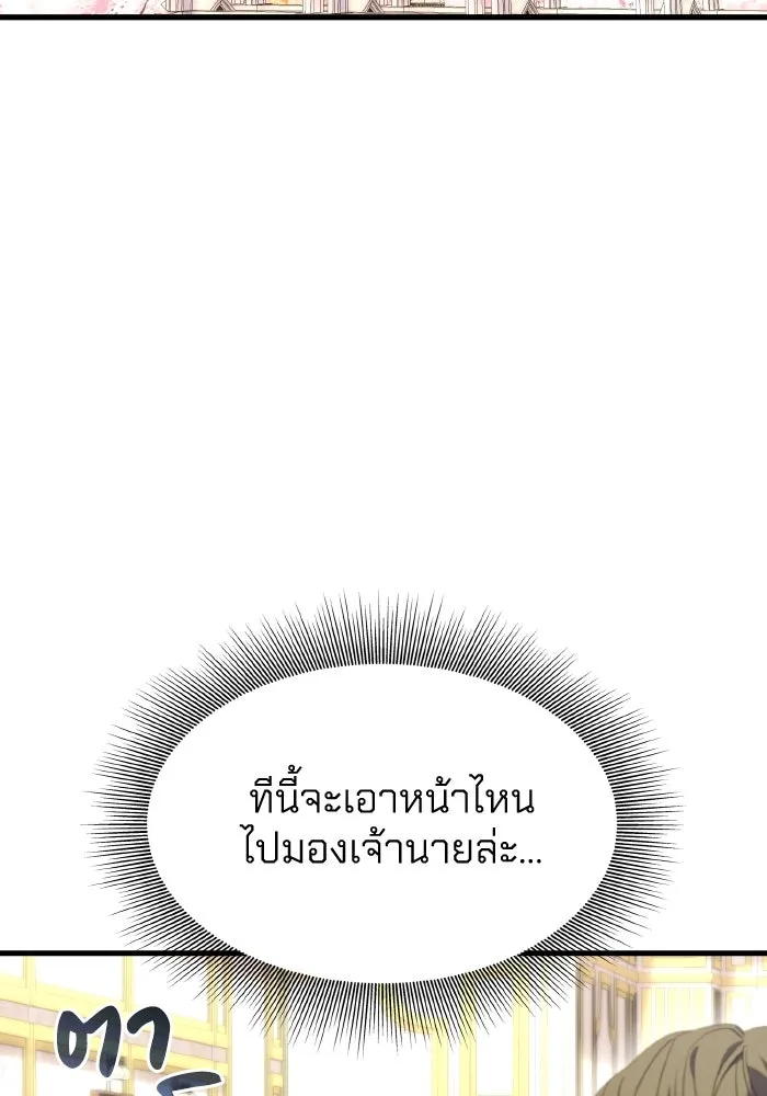 ทำแบบนี้ไม่ได้เพคะ องค์ชาย ตอนที่ 30 รูปที่ 77