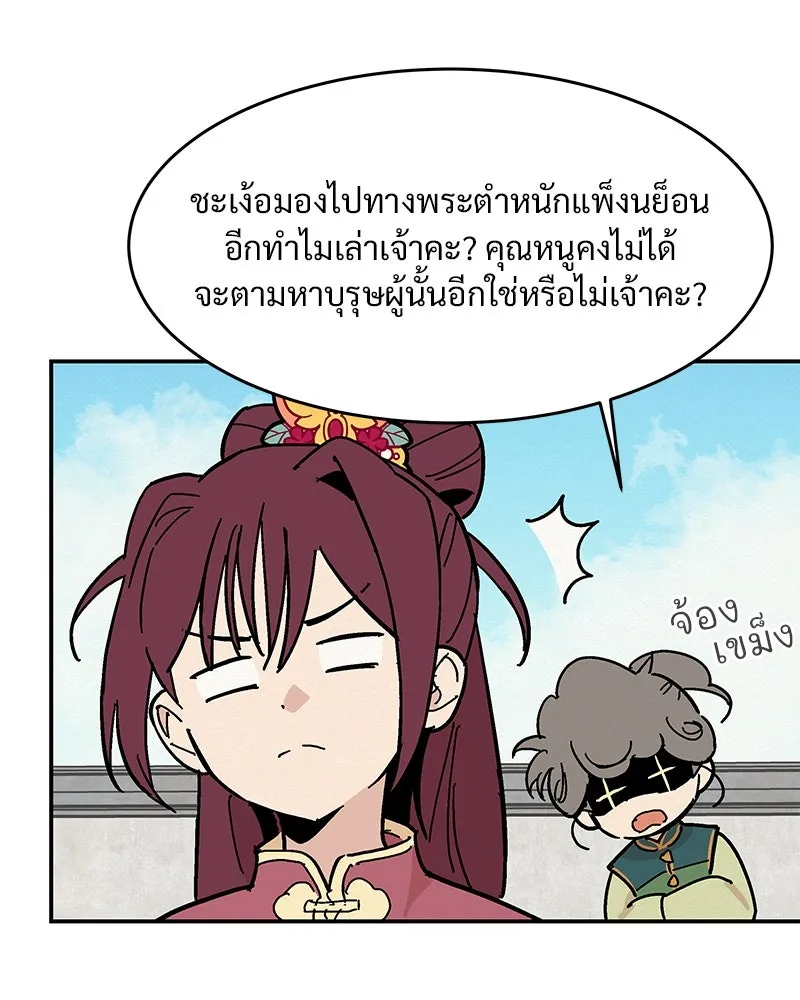 ข้าต้องไม่ใช่พระชายา ตอนที่ 8 รูปที่ 34