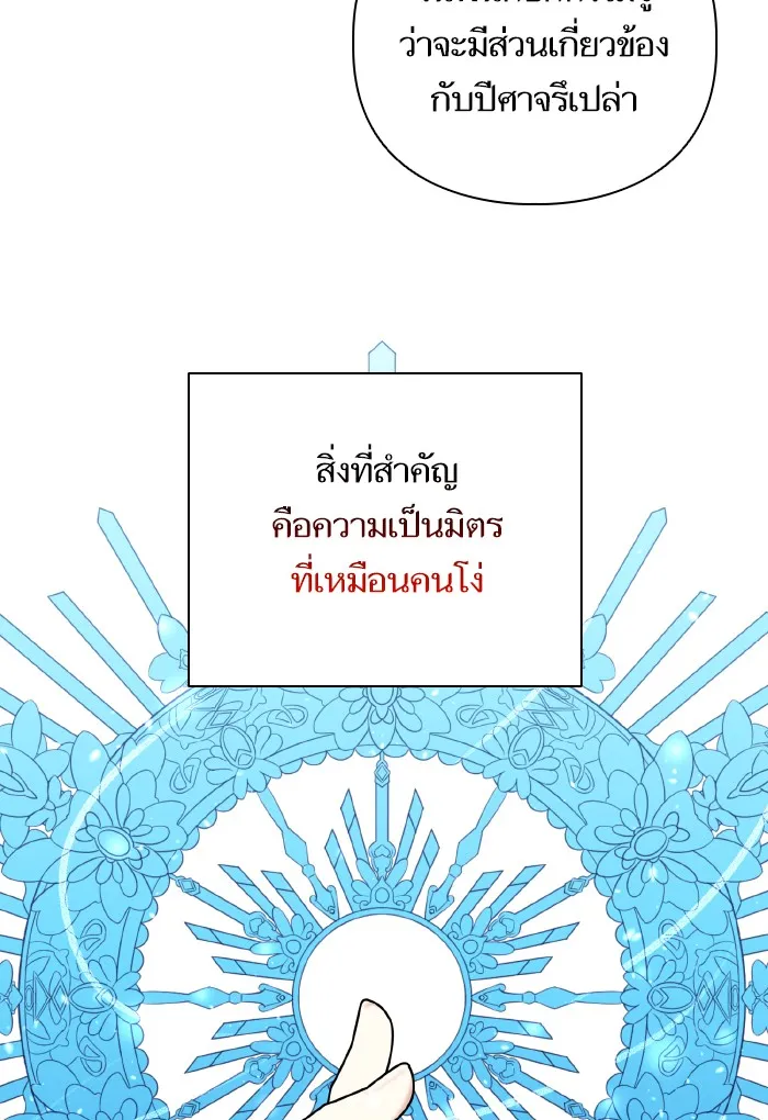 บุตรสาวของดยุกปีศาจ ตอนที่ 47 รูปที่ 19