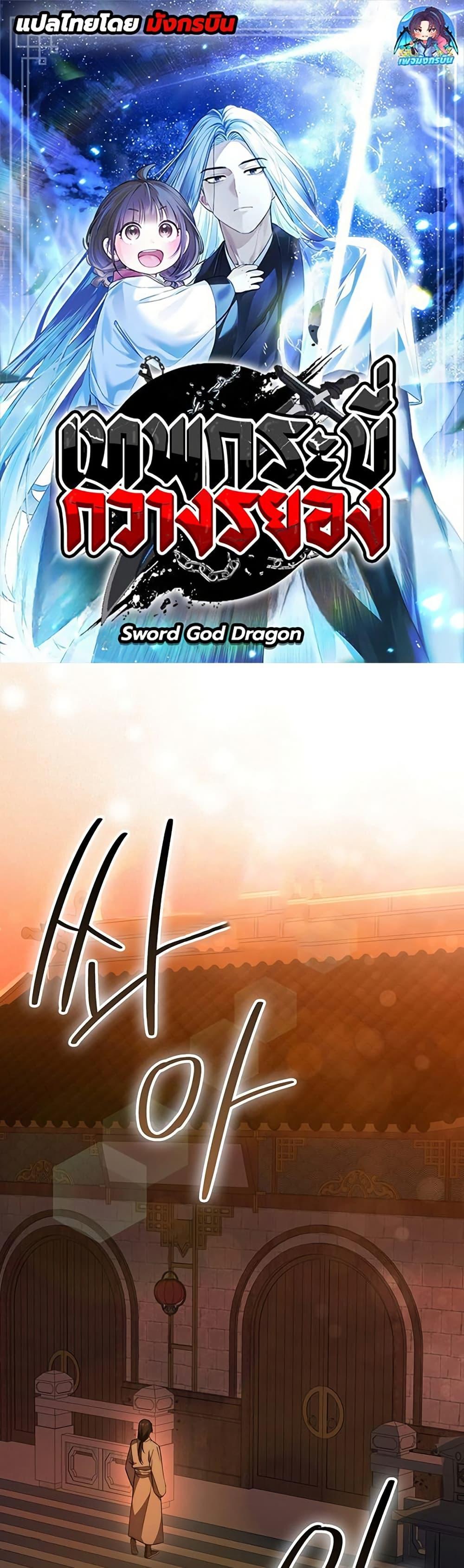 Manga-lc-com อ่านมังงะ อ่านการ์ตูน ออนไลน์ ฟรี Sword God Dragon ตอนที่ 1 2 3 4 5 6 7 8 9 10 11 12 13 14 ฟรี ไม่มีโฆษณา Manga-lc - อ่าน มังงะ อ่าน การ์ตูน ออนไลน์ อ่านมังงะ ฟรี