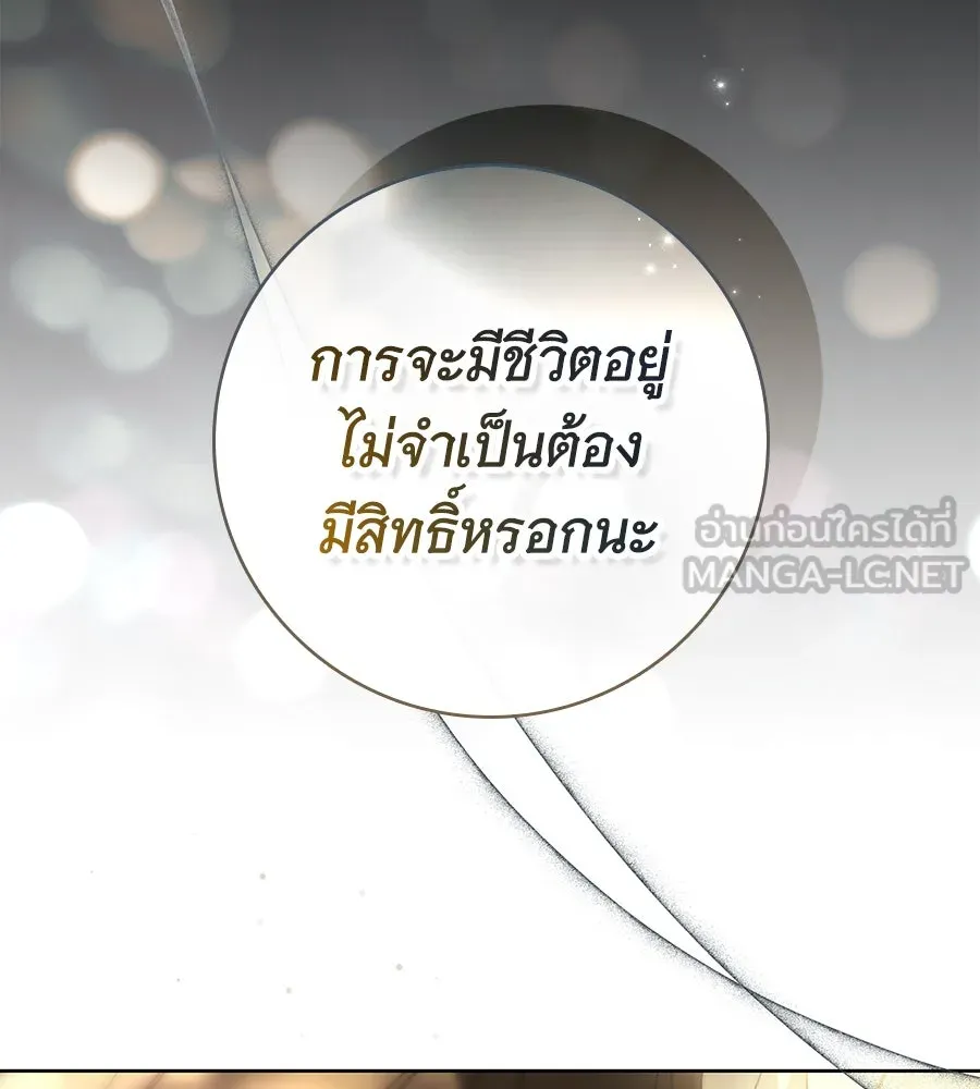 สาว(ลับ)ใช้ของท่านเคานต์ตาบอด ตอนที่ 44 รูปที่ 72
