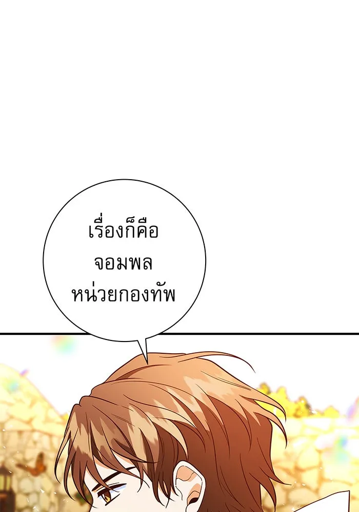 นางร้ายที่ไหนจะมีคุณธรรม ตอนที่ 22 รูปที่ 85