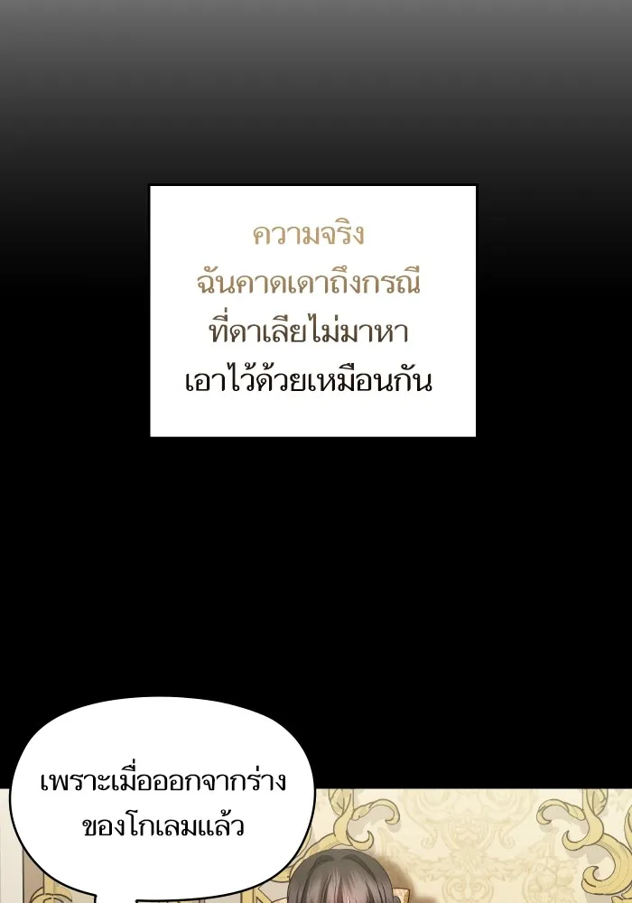 บุตรสาวของดยุกปีศาจ ตอนที่ 121 รูปที่ 7