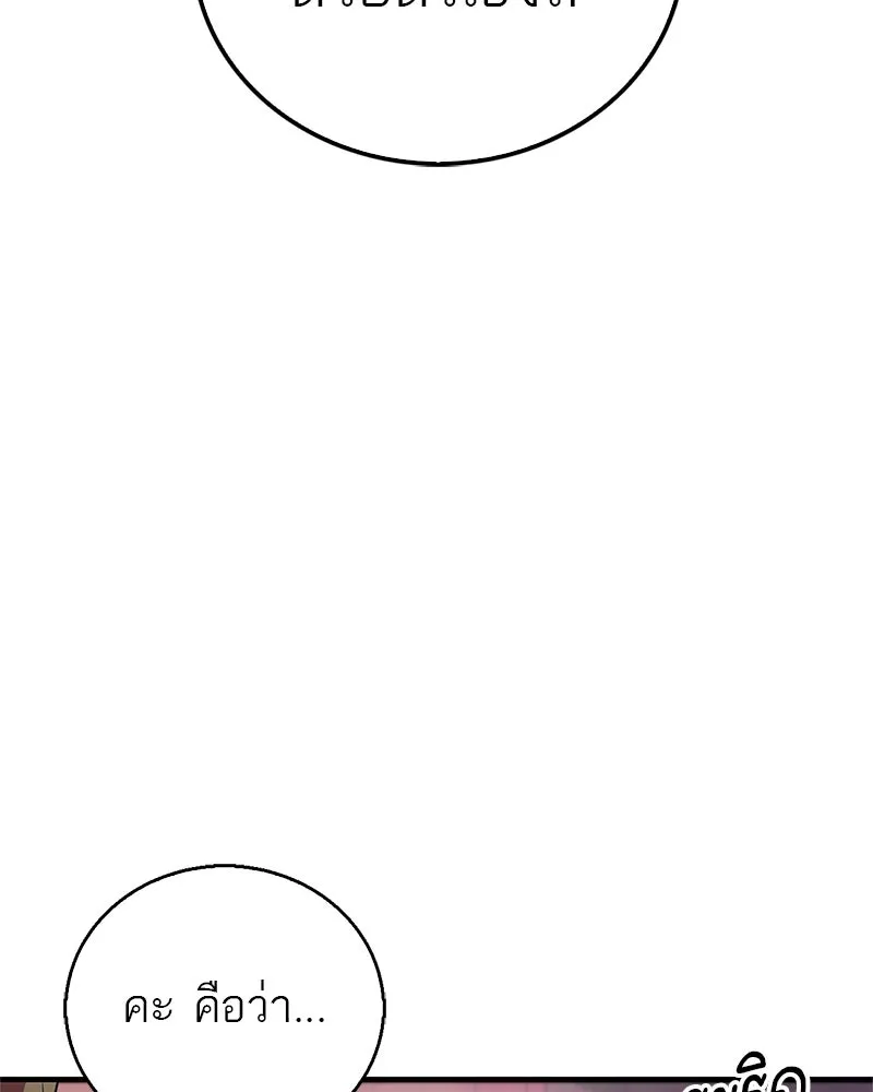 สุดยอดเทรนเนอร์แห่งยุทธภพ ตอนที่ 13 สุดยอดเพื่อนร่วมงาน รูปที่ 85