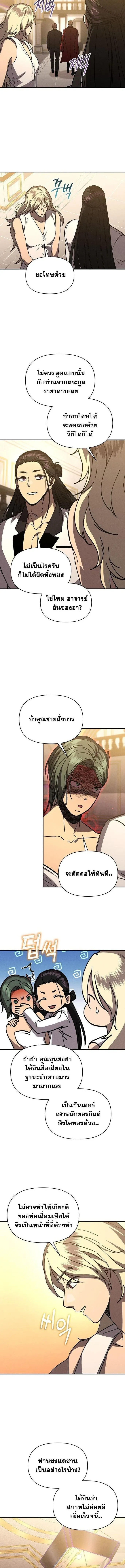 I Became the Successor of the Martial God ผ_ส_บทอดแห_งเทพย_ทธ ตอนที่ ตอนที่ 40 รูปที่ 10