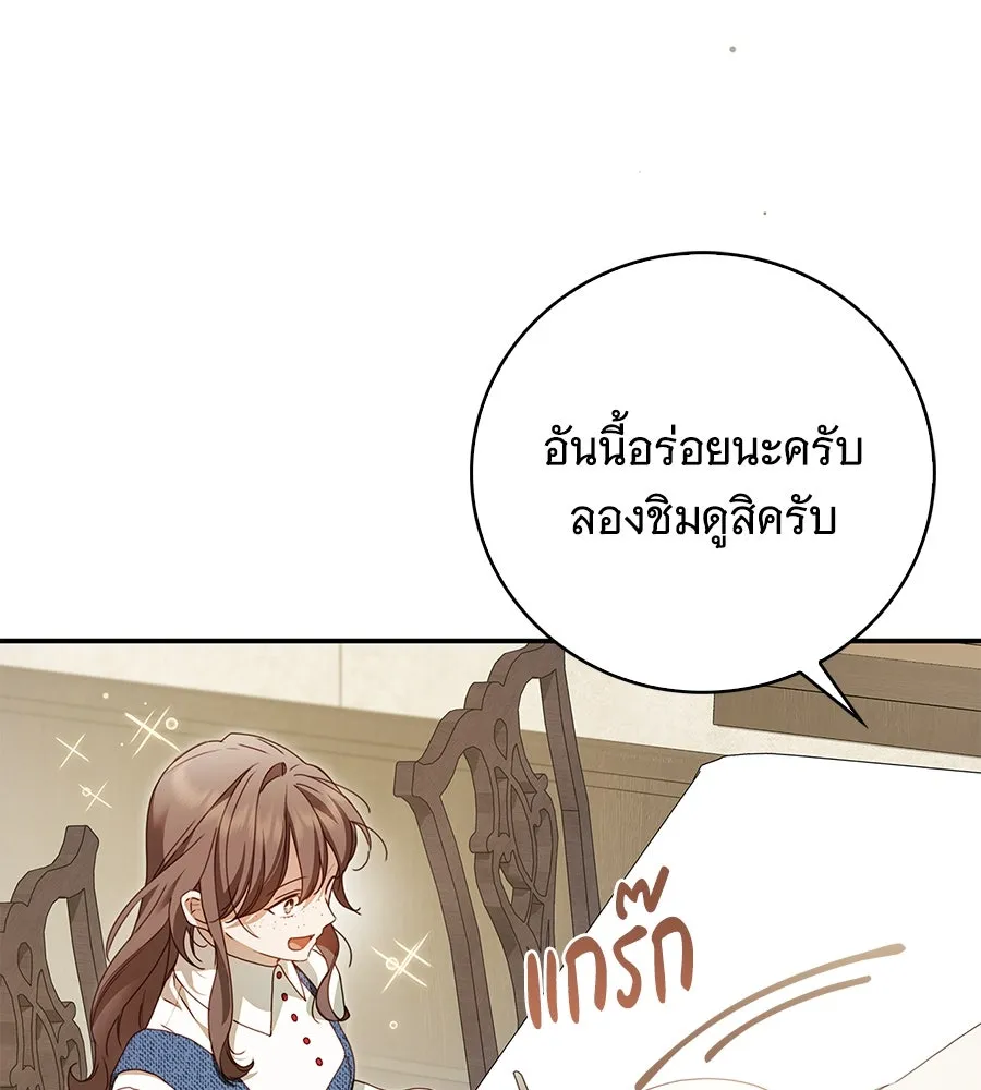 สาว(ลับ)ใช้ของท่านเคานต์ตาบอด ตอนที่ 40 รูปที่ 64