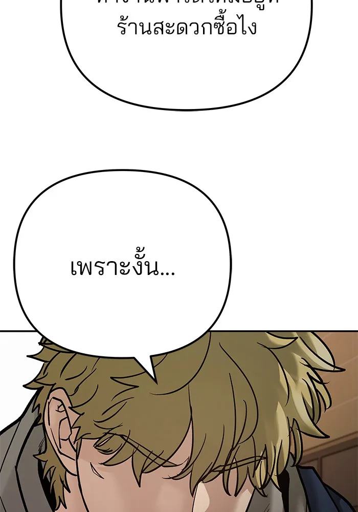 เลวฟาดเลว ตอนที่ 91 รูปที่ 155