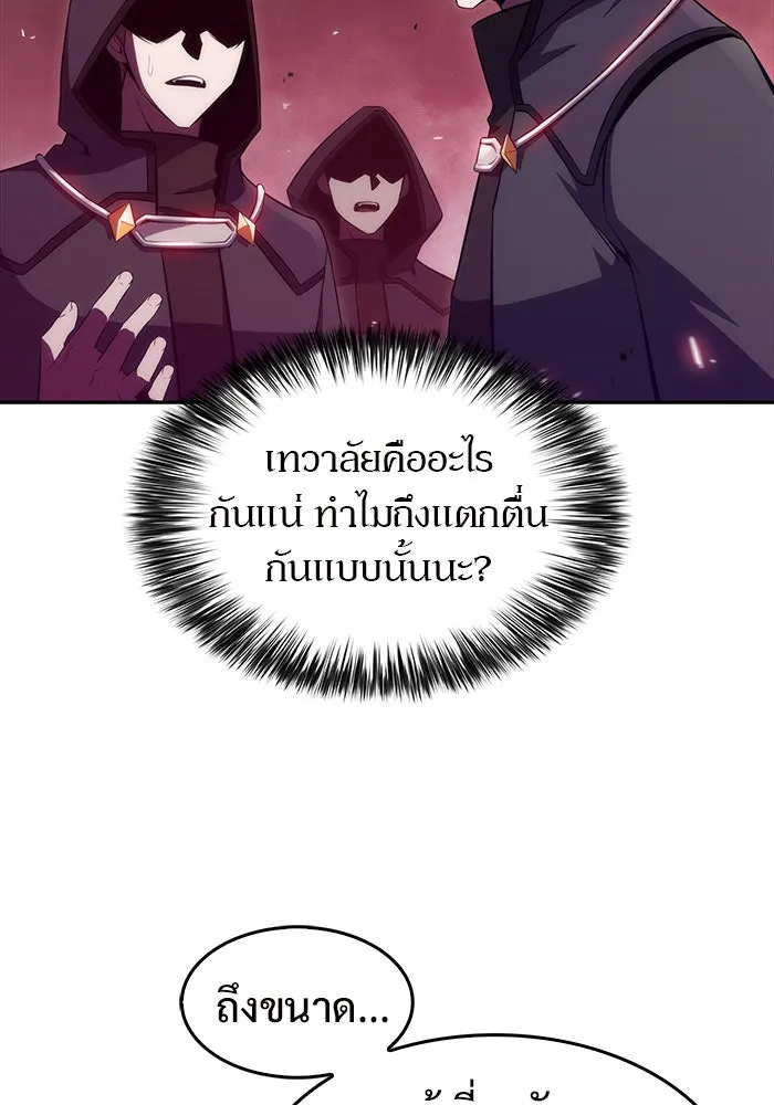 ผู้เล่นหน้าใหม่เลเวลแมกซ์ ตอนที่ 22 เจ้าของพระระเบียงที่เสื่อมโทรม รูปที่ 50