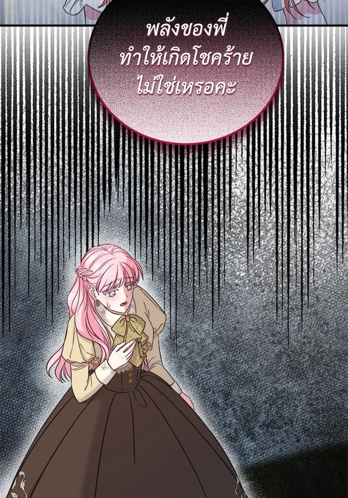 ครอบครัวพรรค์นั้น ฉันไม่มีวันกลับไป ตอนที่ 9 รูปที่ 20