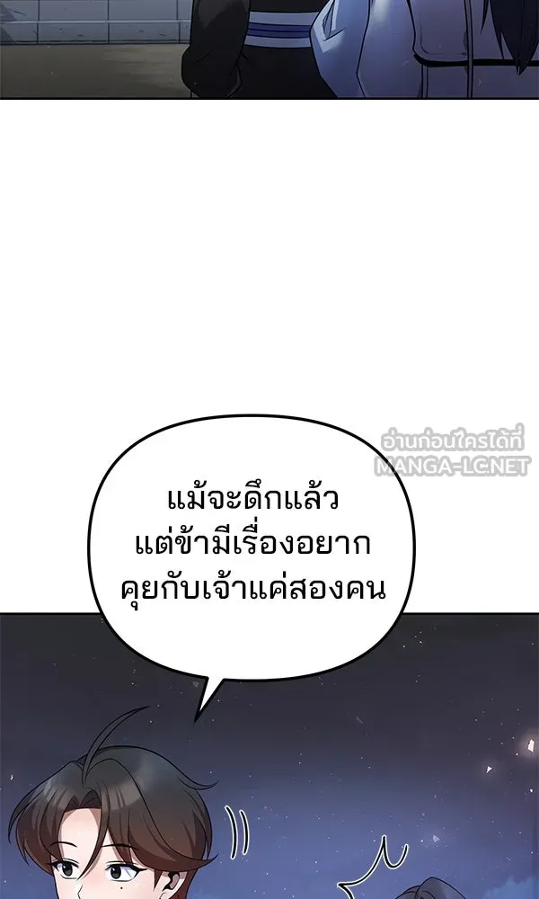 พอแล้วขันที อยากมีเจ้าโลก ตอนที่ 37 รูปที่ 93