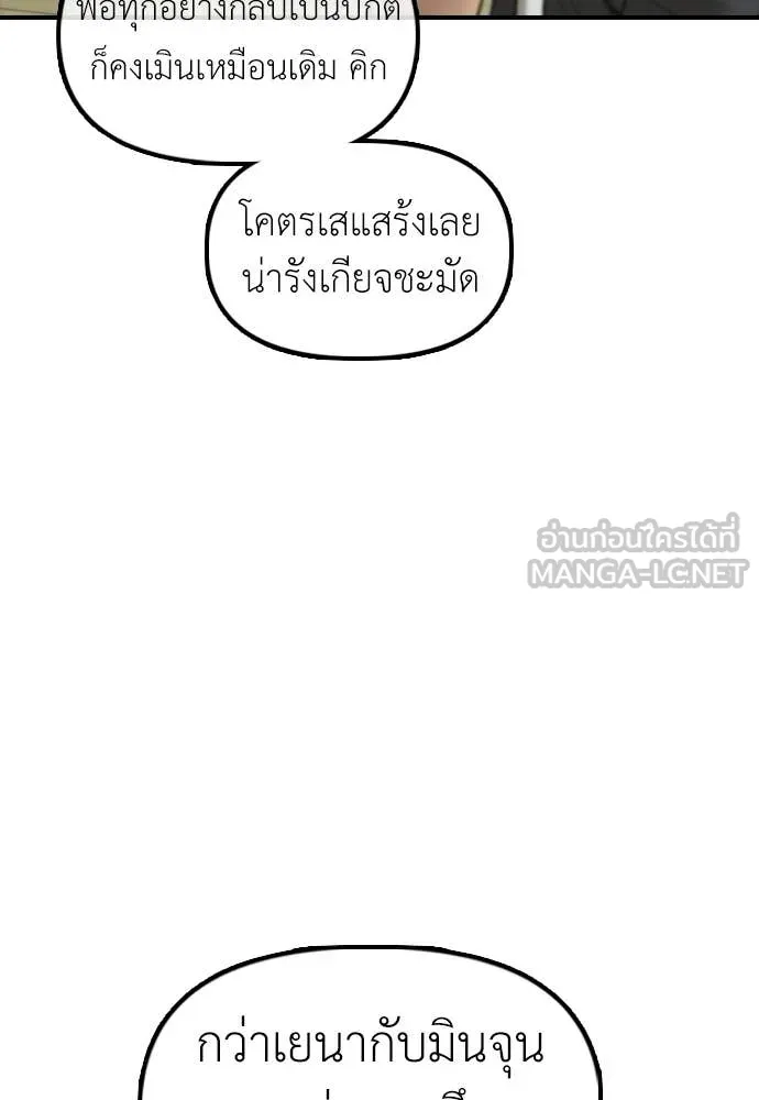 ผู้กล้าฝ่า ตอนที่ 39 รูปที่ 67