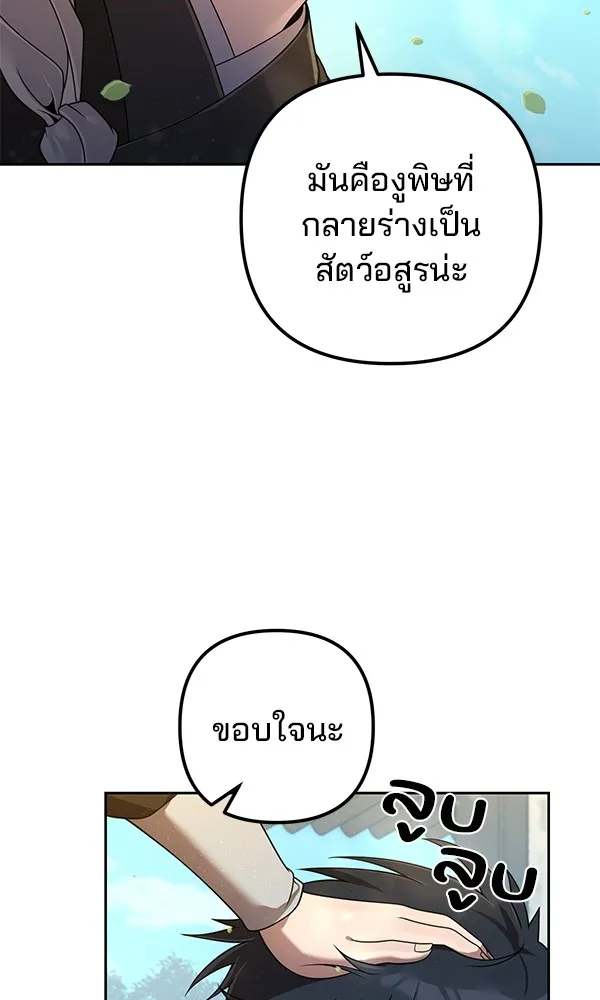 พอแล้วขันที อยากมีเจ้าโลก ตอนที่ 14 รูปที่ 25