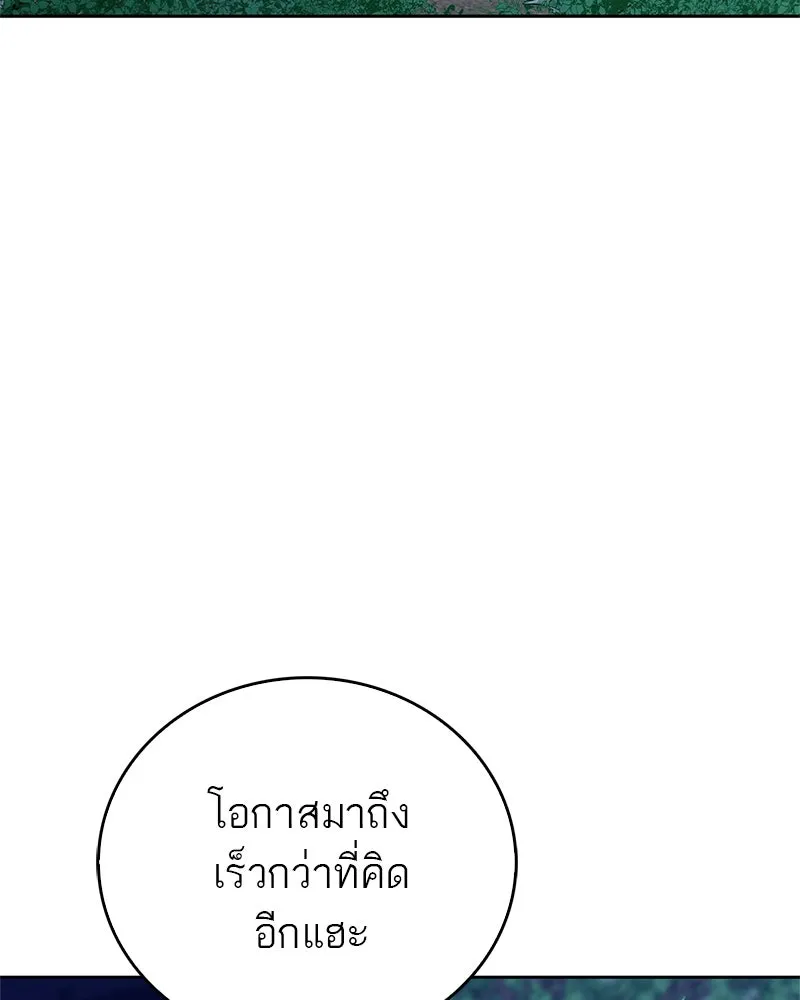 สุดยอดเทรนเนอร์แห่งยุทธภพ ตอนที่ 43 ตั้งจุย รูปที่ 95