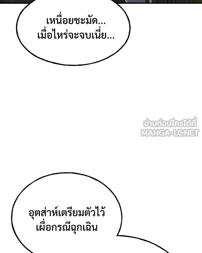 ปลูกผักพิชิตหอคอย ตอนที่ 4 รูปที่ 105